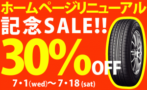 ホームページリニューアル記念大特価セール開催!!