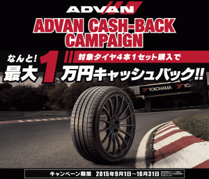 ADVANキャッシュバックキャンペーン実施！！