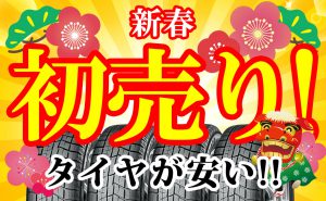 [初売り]2018年 新春初売り大セール実施!![最大30％OFF]
