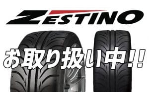 ZESTINOタイヤお取り扱い中!![ゼスティノ]