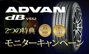 [最大25％OFF]アドバンデシベルV552新発売記念！モニターキャンペーン[工賃無料]