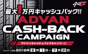 [最大10,000円!!]ADVANキャッシュバックキャンペーン[2018]