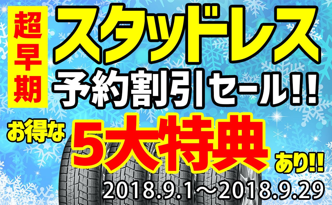 スタッドレスタイヤ 川越 安い