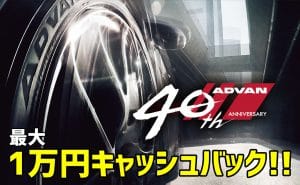 [最大10,000円!!]ADVANキャッシュバックキャンペーン[先着1,200名限定]