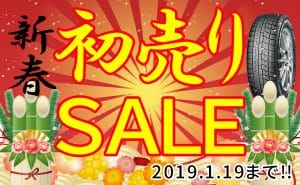 [初売り]2019年 新春初売り大セール実施!![最大25％OFF]