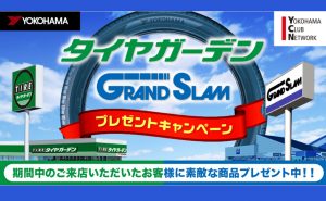 【スイーツ特典プレゼント！】タイヤガーデン来店キャンペーン開催！
