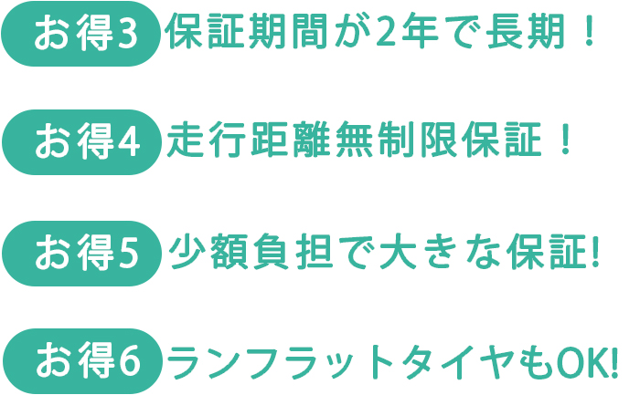 お得川越保証