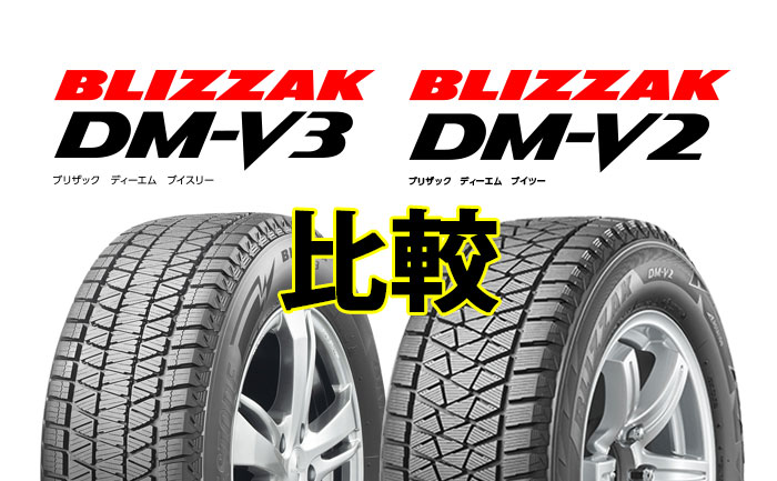 DMV3 DMV2 違い 比較
