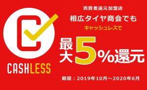 PayPayも5％！【5％キャッシュレス消費者還元】2019年10月～2020年6月