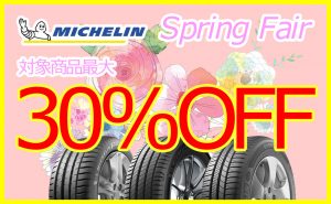 [春がやってきた！]ミシュランSpringFair!![全額返金保証付き]